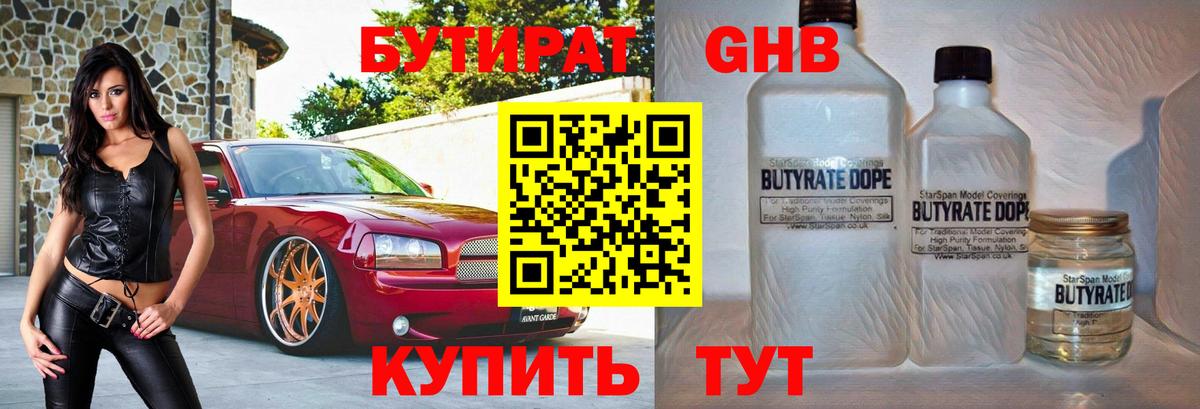 БУТИРАТ  Бутират GHB  Вход с VPN  Сибай 
