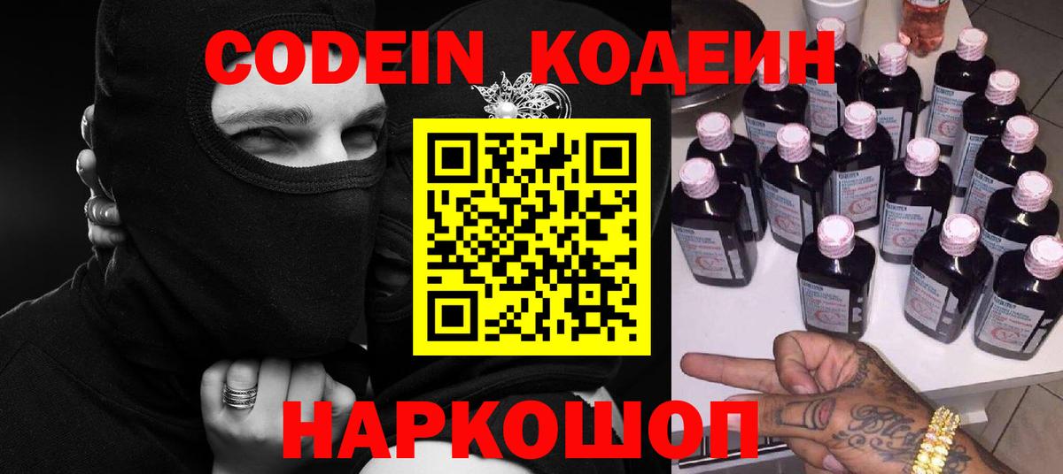 Сибай  Codein Purple Drank  Вход с VPN  Кодеин Purple Drank 