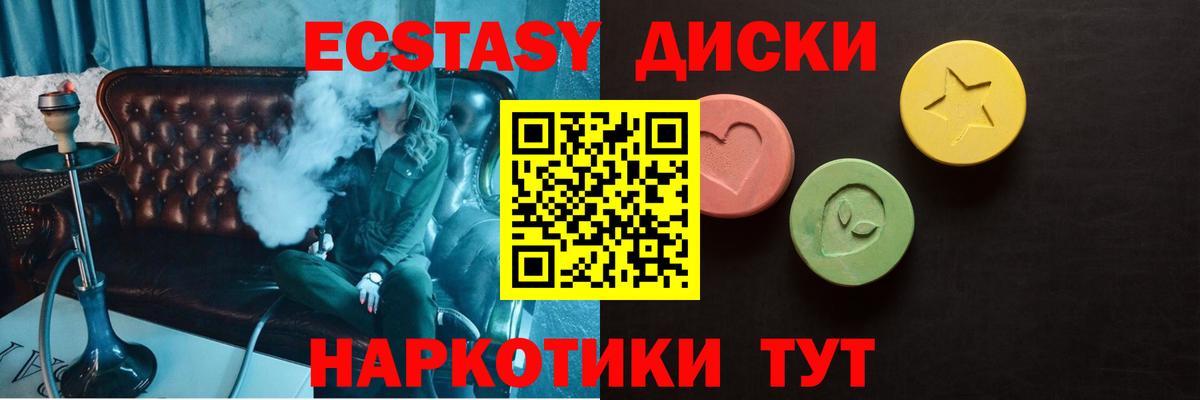 Экстази круглые  Ecstasy XTC  Сибай  Экстази  Вход с VPN 