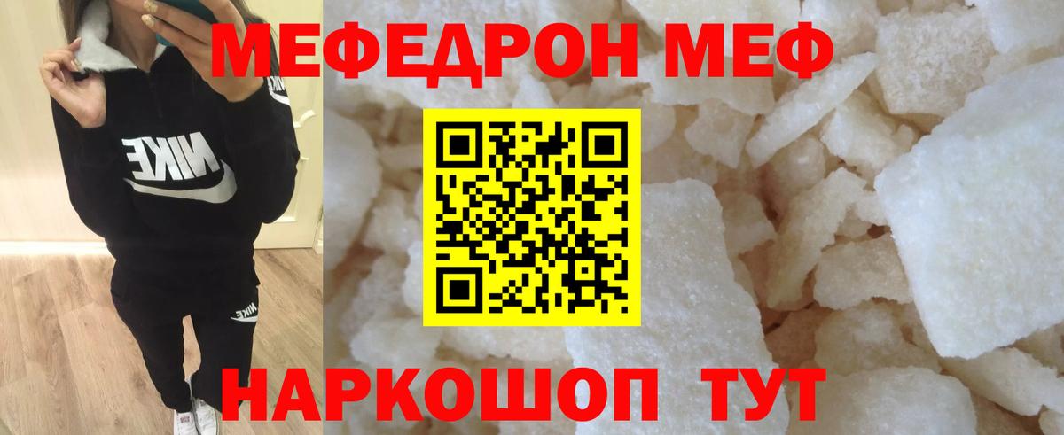 Меф мяу мяу Сибай
